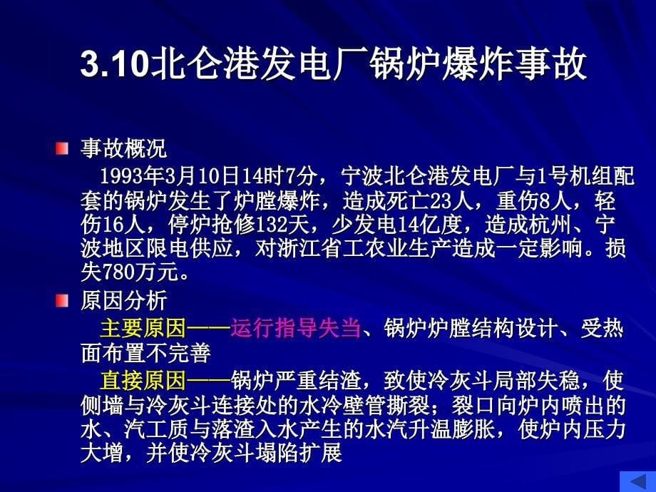 承压类特种设备事故安全分析_第5页