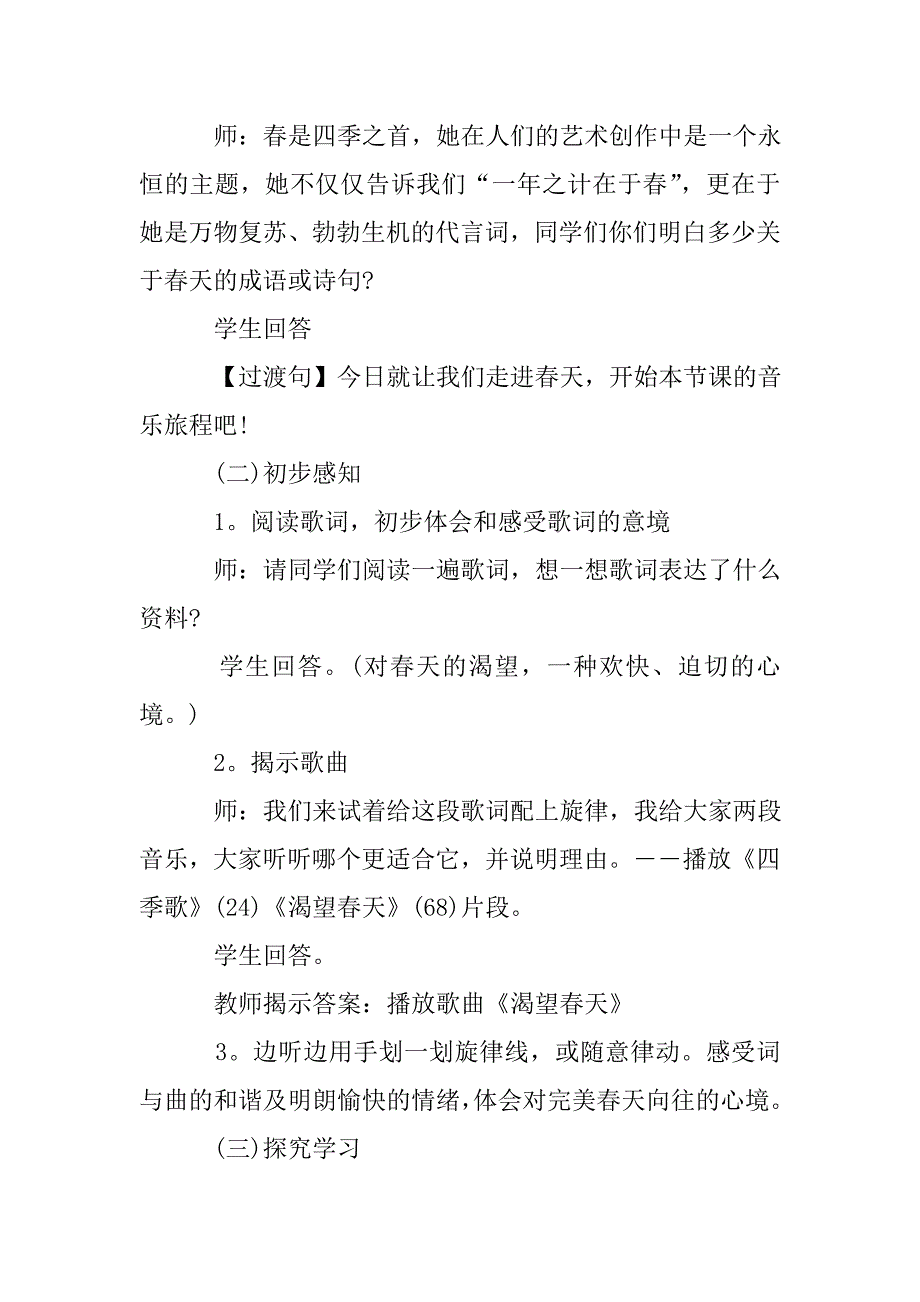 渴望春天教案(10篇).doc_第2页