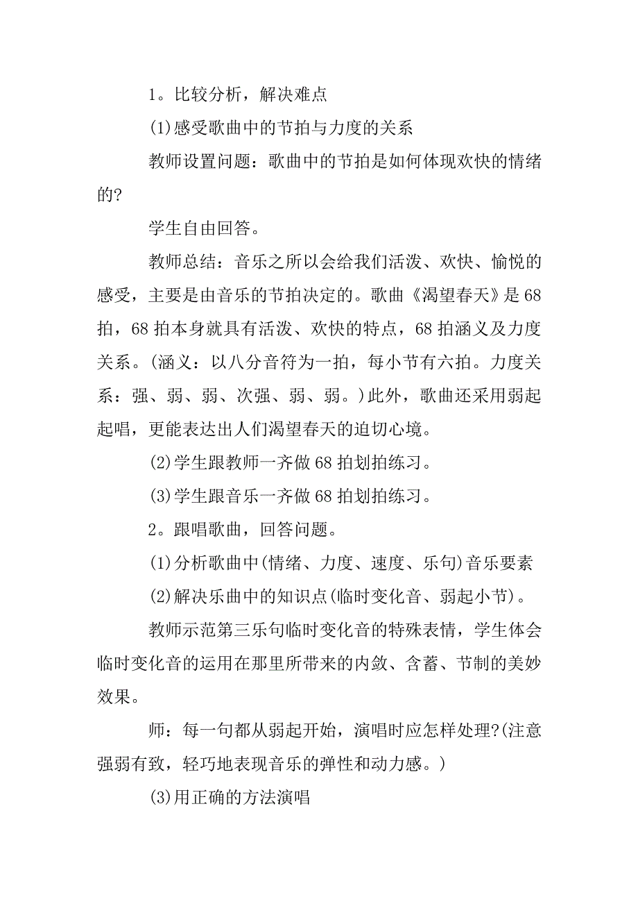 渴望春天教案(10篇).doc_第3页