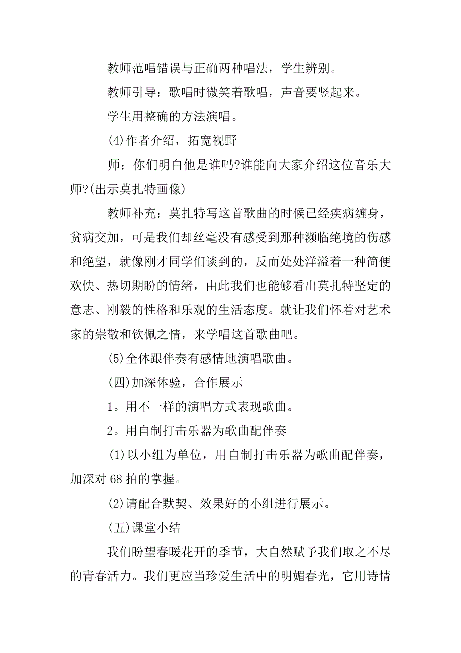 渴望春天教案(10篇).doc_第4页