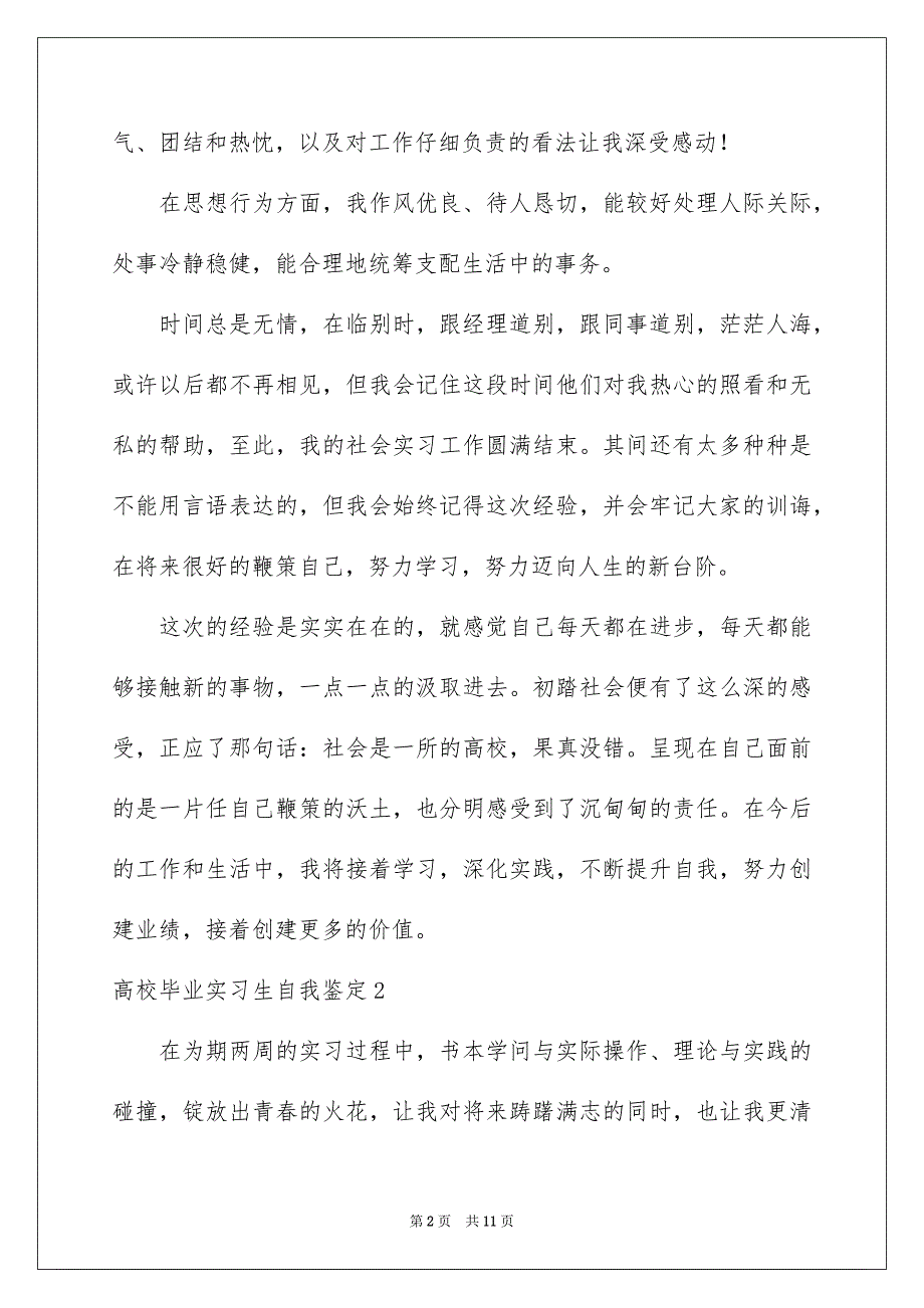 大学毕业实习生自我鉴定_第2页