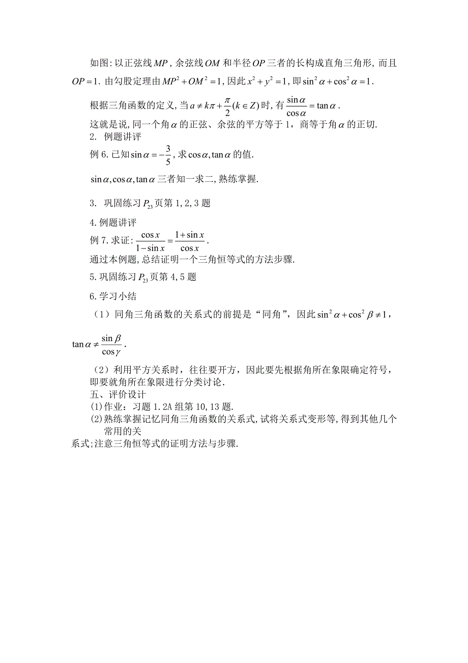 【最新教材】人教A版数学必修四1.2.2同角三角函数的基本关系教案_第2页