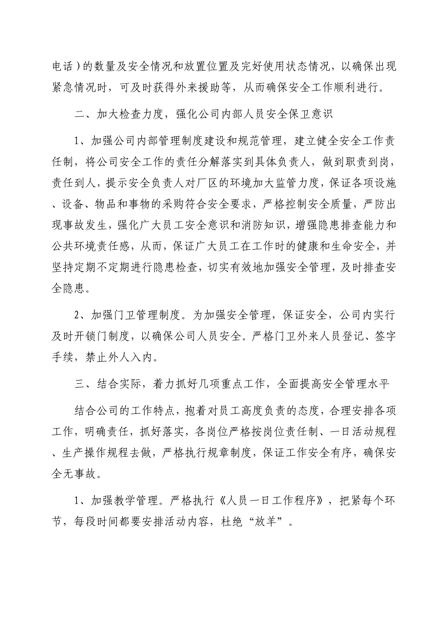 安全隐患排查治理专项行动实施方案_第2页