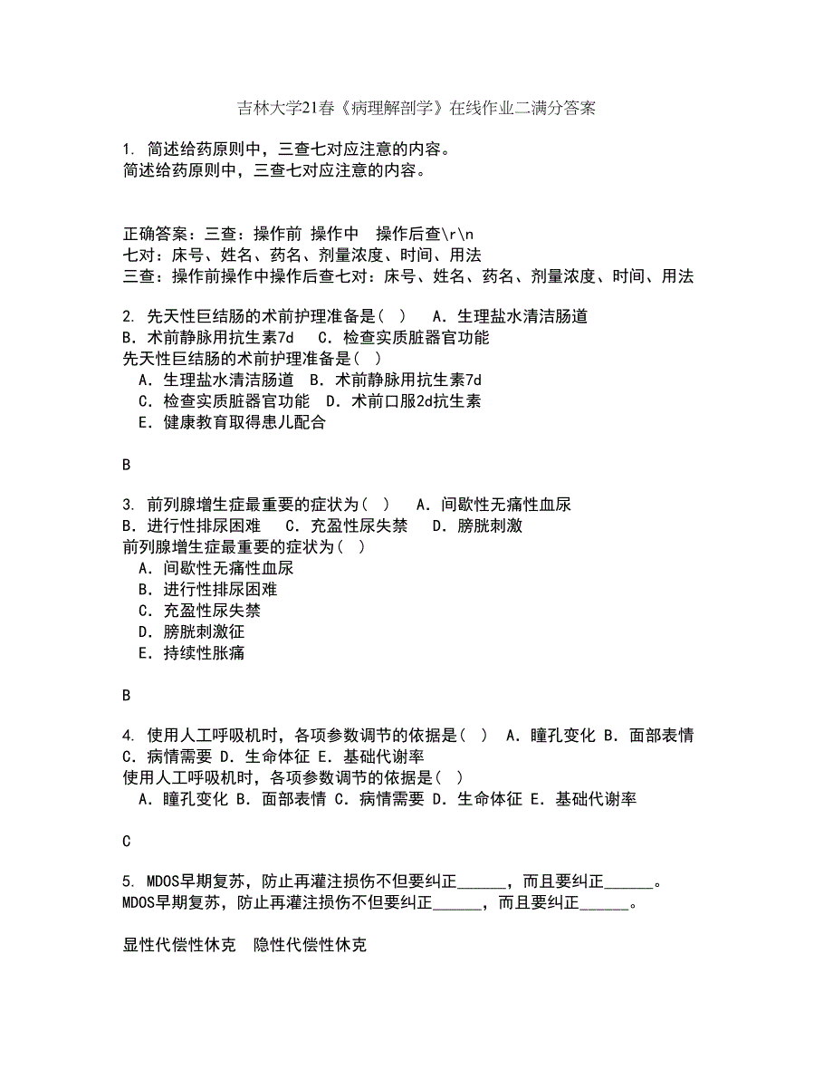 吉林大学21春《病理解剖学》在线作业二满分答案41_第1页