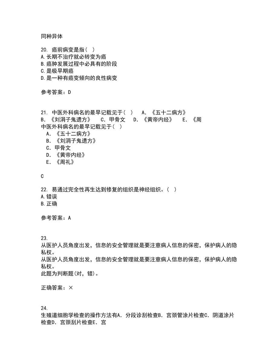 吉林大学21春《病理解剖学》在线作业二满分答案41_第5页