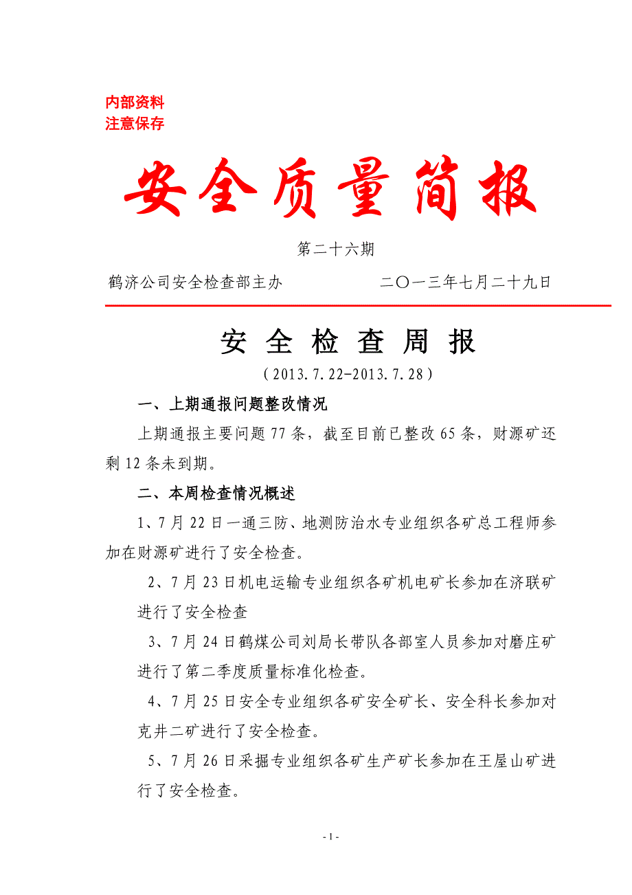 2013安全质量简报第二十六期《安全周报》_第1页