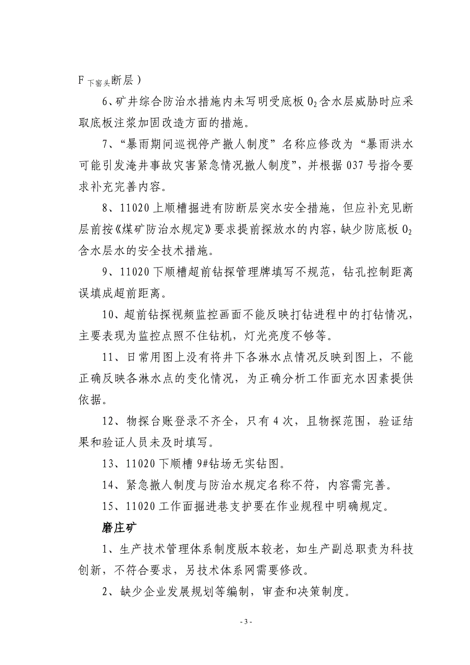 2013安全质量简报第二十六期《安全周报》_第3页