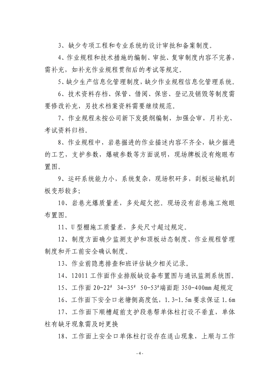 2013安全质量简报第二十六期《安全周报》_第4页