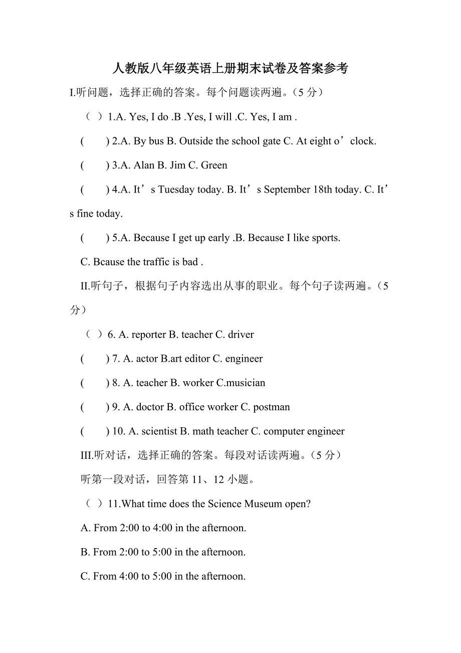 人教版八年级英语上册期末试卷及答案参考_第1页