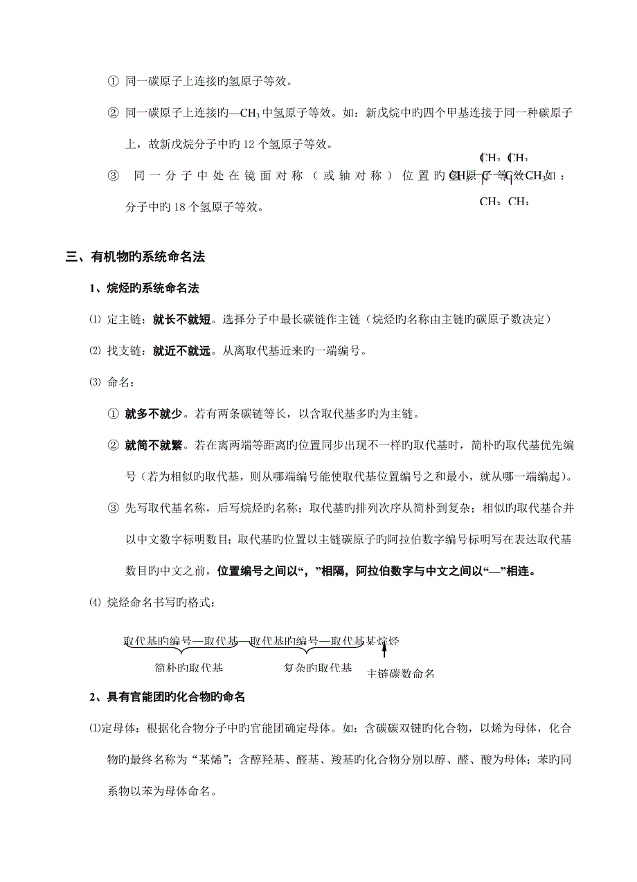 2023年完整免费版高中有机化学知识归纳.doc_第4页