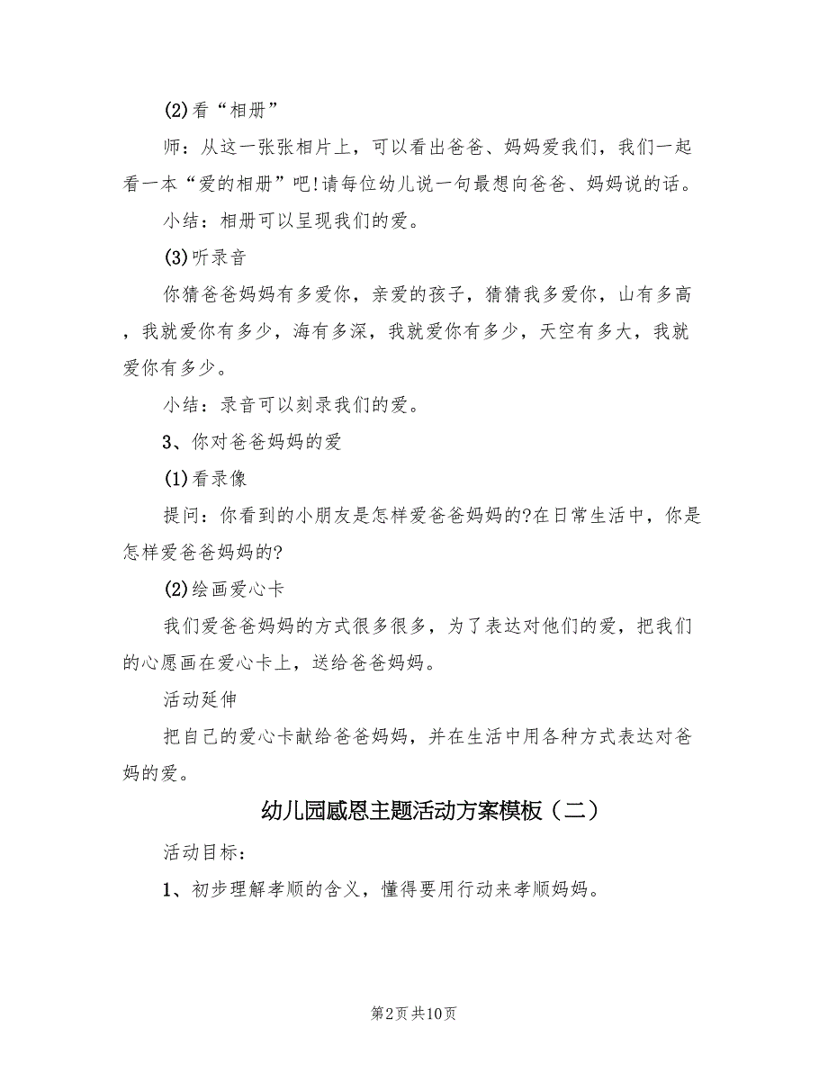 幼儿园感恩主题活动方案模板（5篇）.doc_第2页