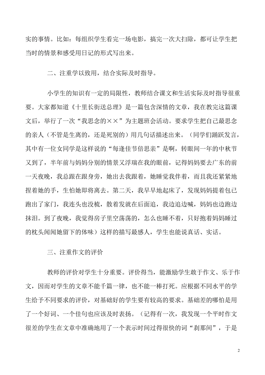 浅谈小学作文教学的几点看法.doc_第2页