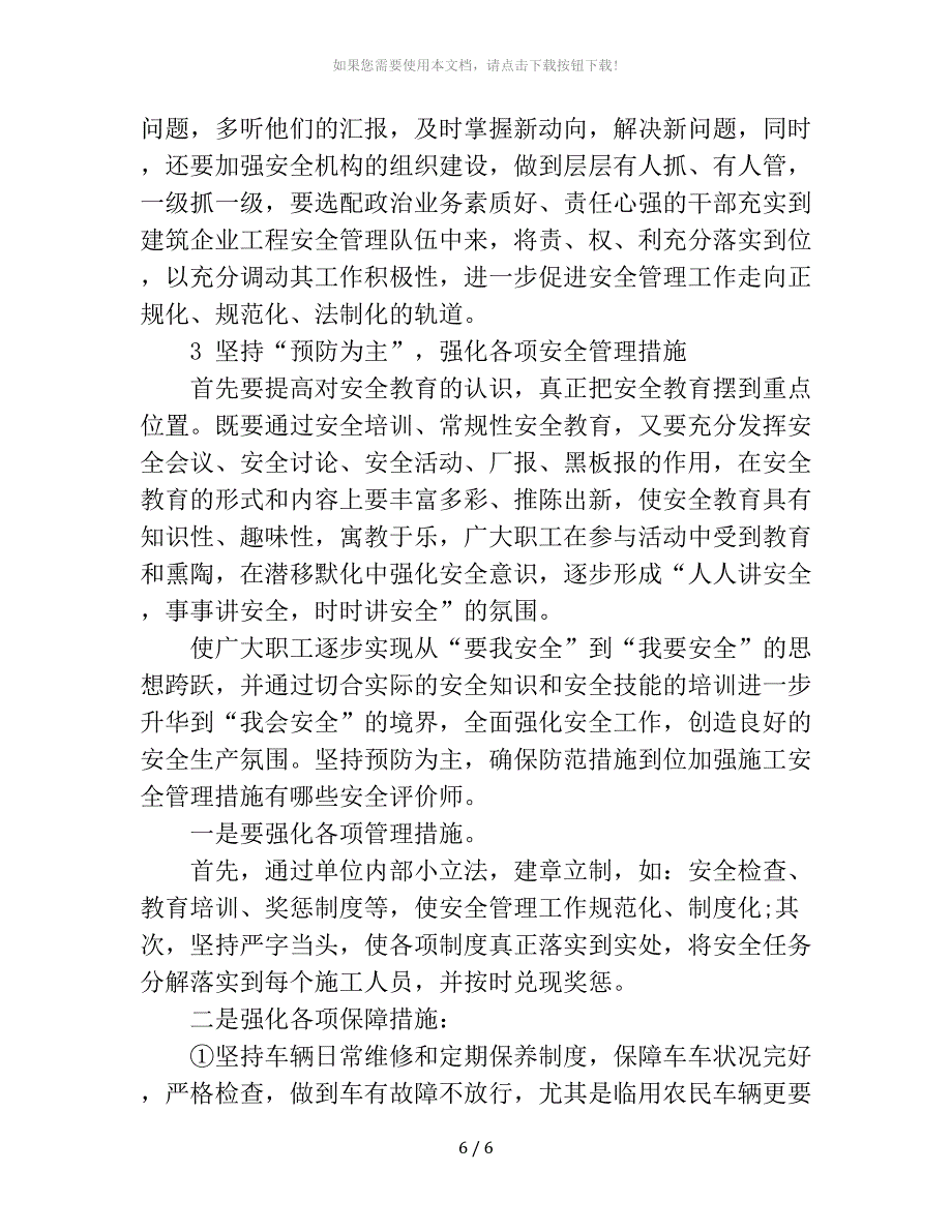 安全管理措施有哪些_第3页