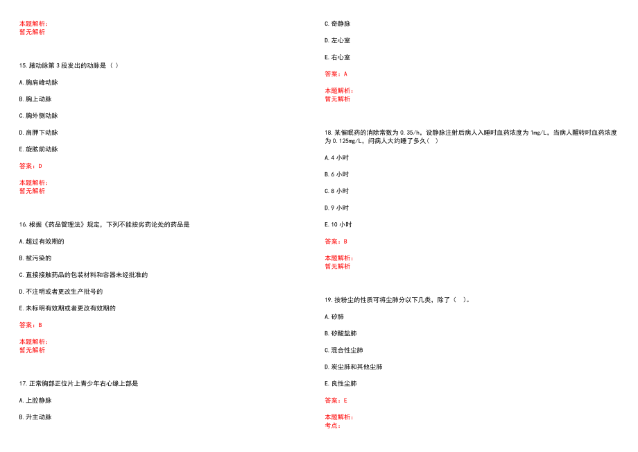 2022年07月内蒙古国际蒙医医院招聘180人笔试参考题库（答案解析）_第4页