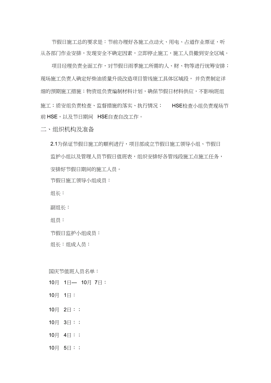 节假日专项施工方案（完整版）_第3页