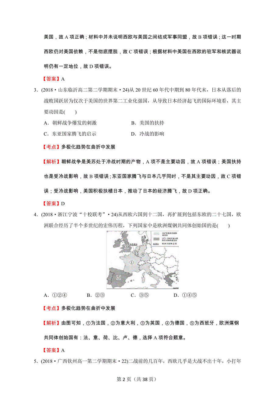 二新兴力量的崛起_第2页