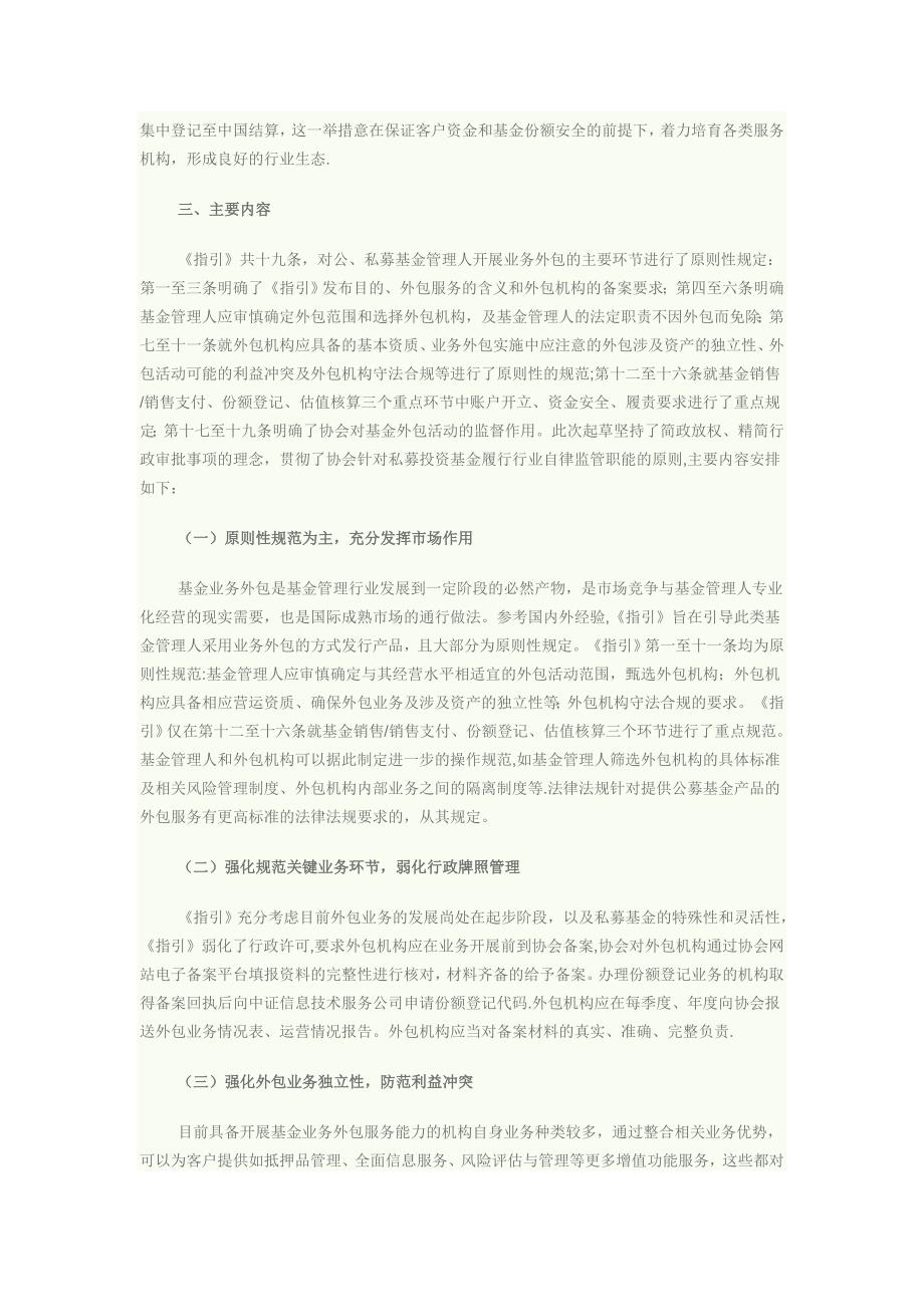 141124《基金业务外包服务指引》说明.docx_第2页