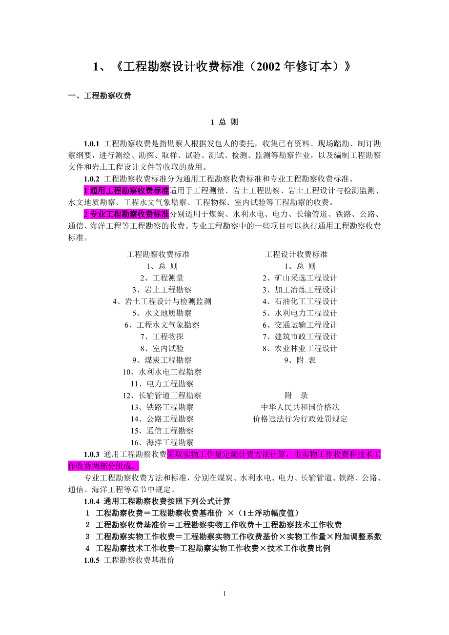h设计、监理、招标、管理、咨询收费标准_第1页