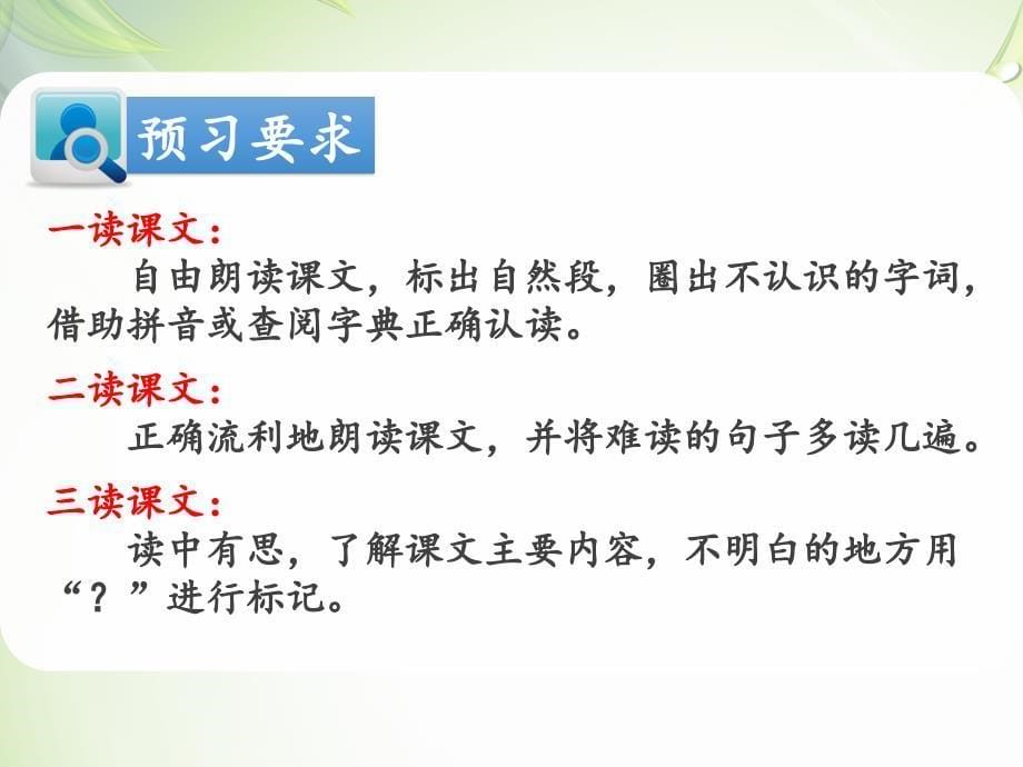 部编版三年级下册语文第一课时-《古诗三首》＋《燕子》预习课教学课件_第5页