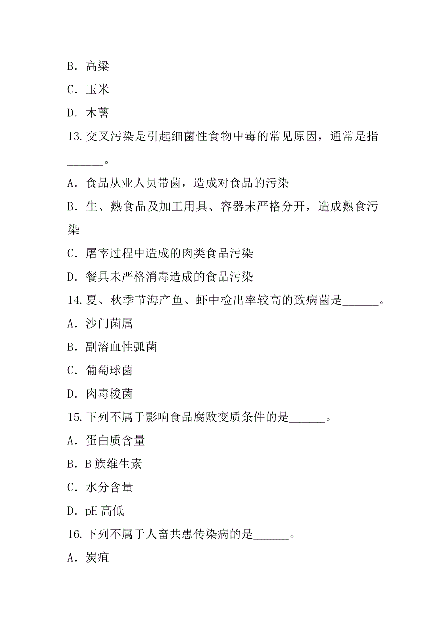 2023年公共营养师考试真题卷（7）_第4页