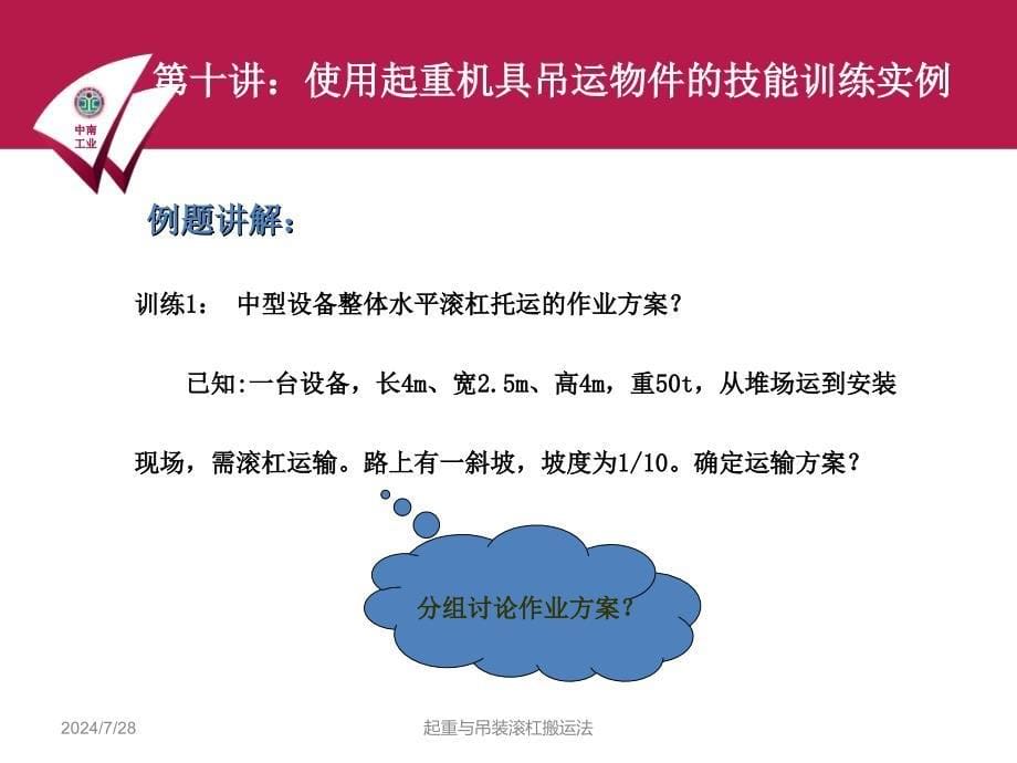 起重与吊装滚杠搬运法课件_第5页