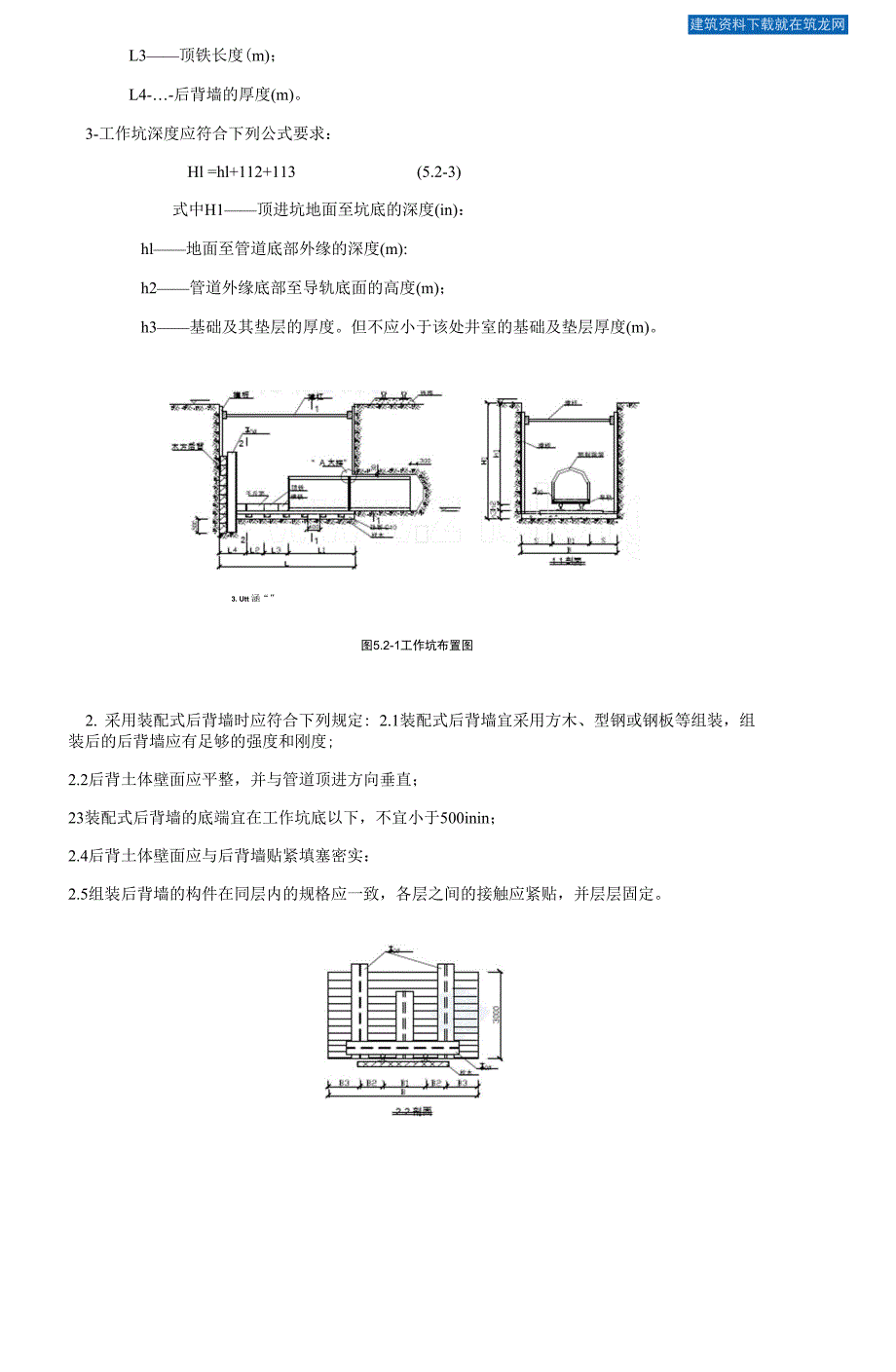 预制管涵人工掘进顶管施工工法_第4页