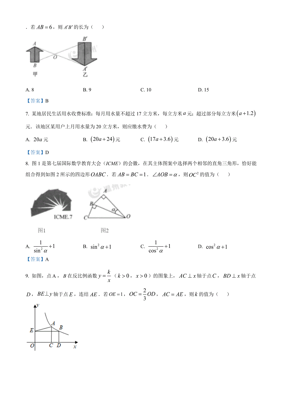 浙江省温州市2021年中考数学(解析版)_第2页