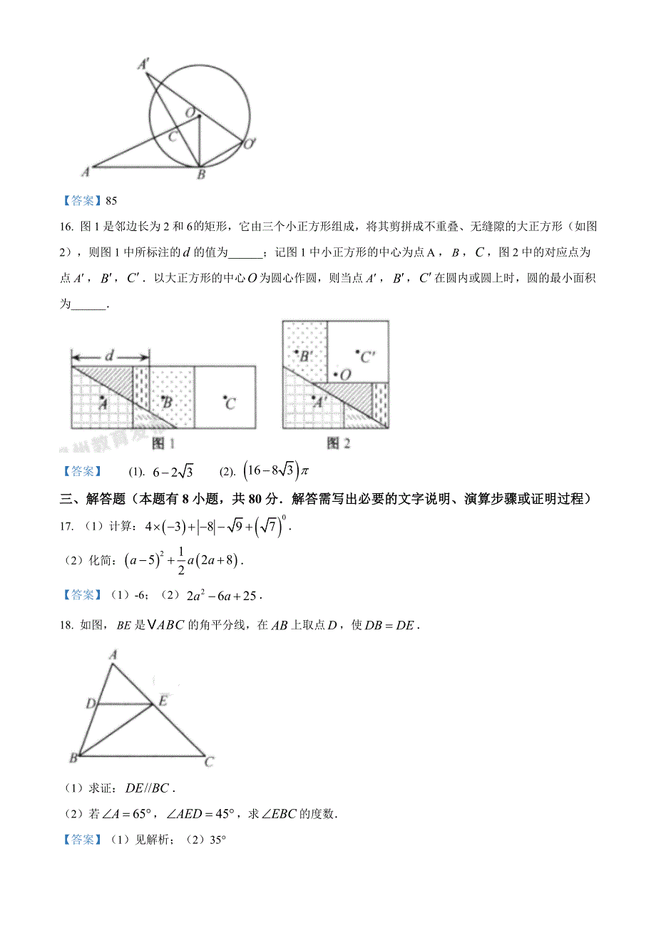 浙江省温州市2021年中考数学(解析版)_第4页