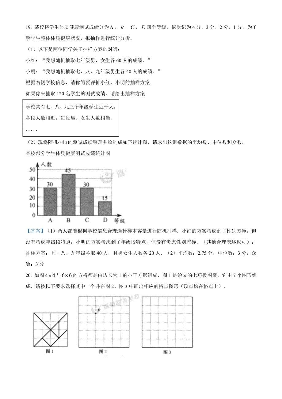 浙江省温州市2021年中考数学(解析版)_第5页