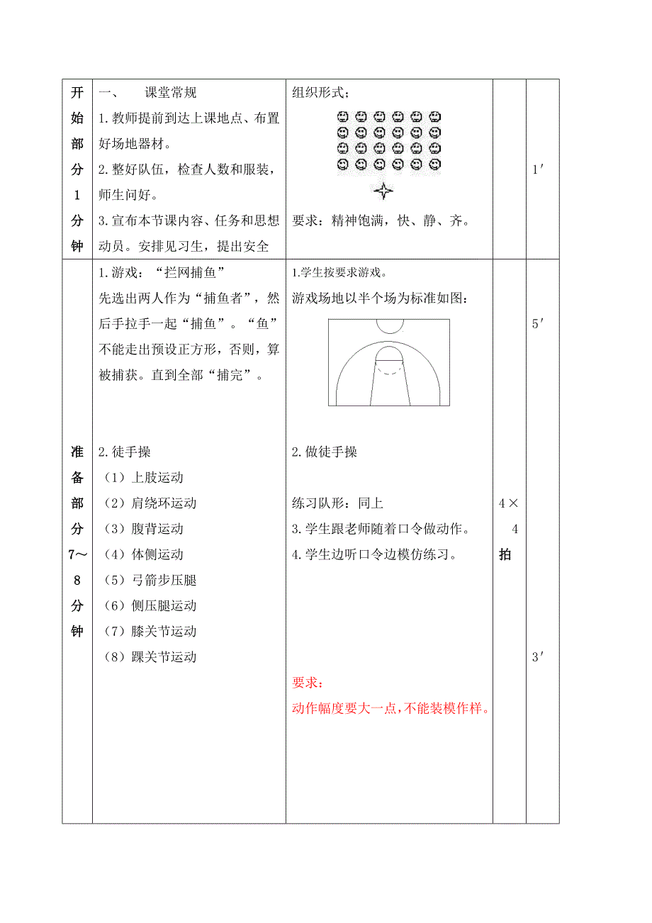 立定跳远与游戏_第3页