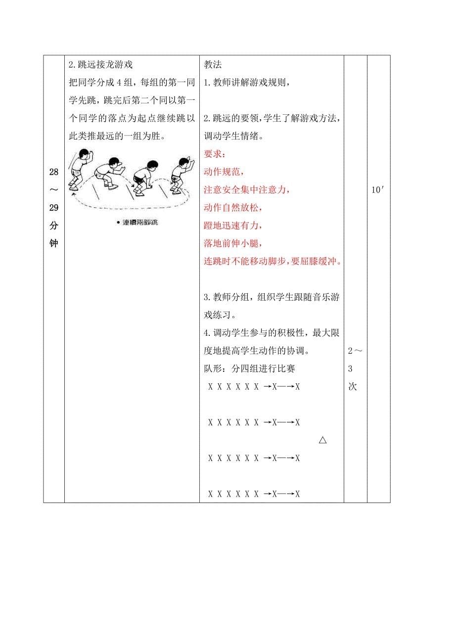 立定跳远与游戏_第5页