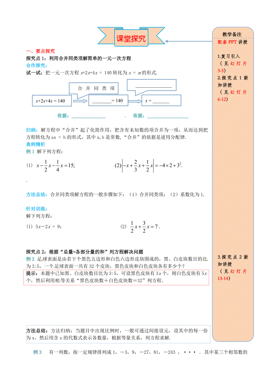 七年级数学解一元一次方程一_合并同类项与移项第1课时用合并同类项的方法解一元一次方程导学案新人教版.docx_第2页