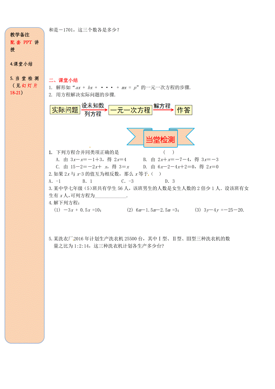 七年级数学解一元一次方程一_合并同类项与移项第1课时用合并同类项的方法解一元一次方程导学案新人教版.docx_第3页