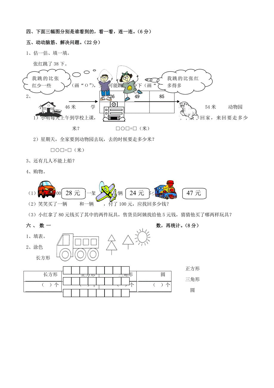 xx学年度第二学期一年级期末数学试卷(数学)_第2页