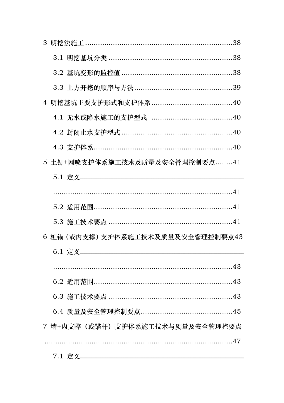 XXXX1201地铁质量培训—车站盾构技术管理_第4页