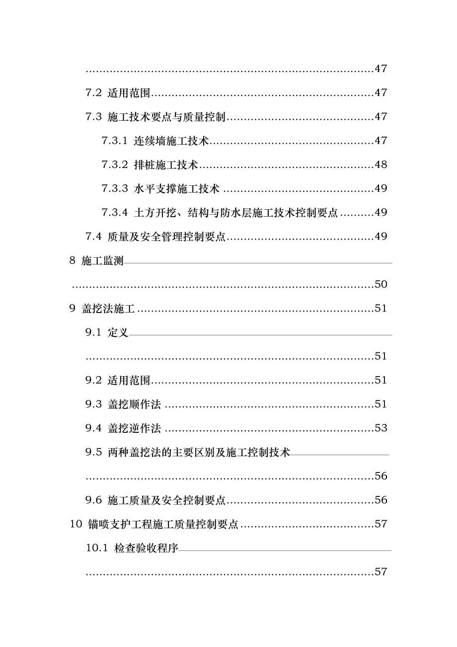 XXXX1201地铁质量培训—车站盾构技术管理_第5页