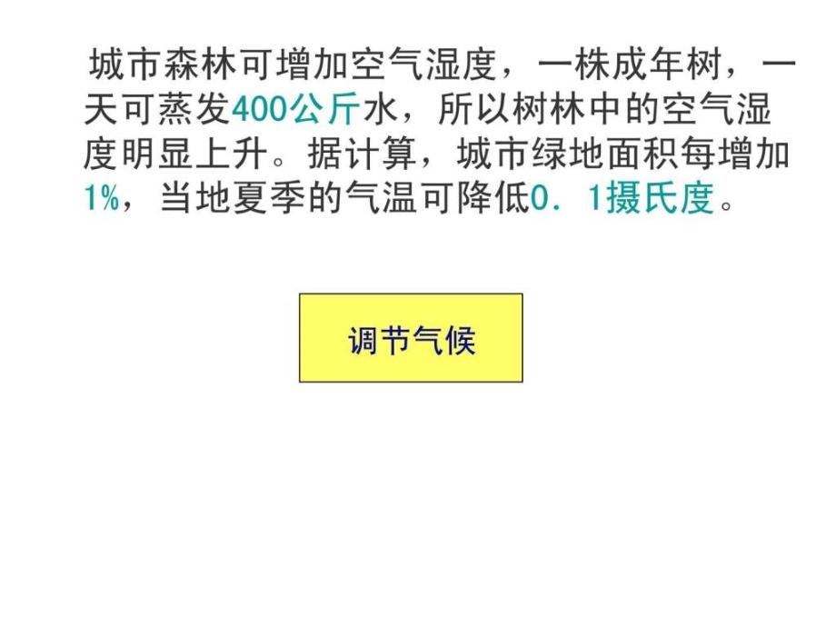 22森林的开发和保护以亚马孙热带雨林为例_第4页