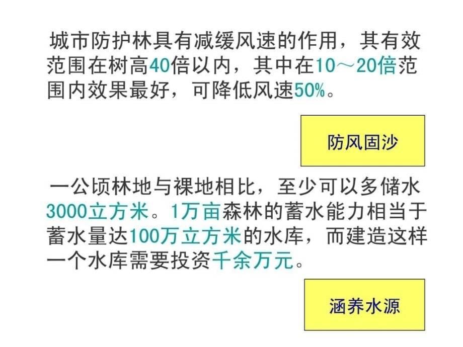 22森林的开发和保护以亚马孙热带雨林为例_第5页