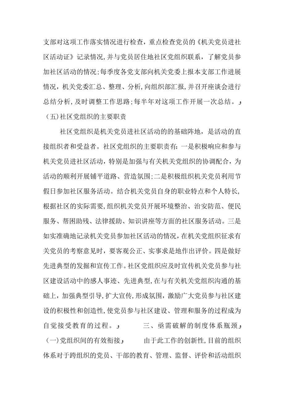 社区员学习调研总结_第5页