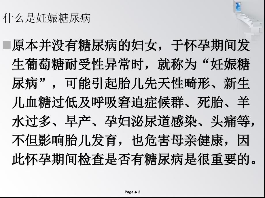 最新妊娠糖尿病的危害PPT课件_第2页