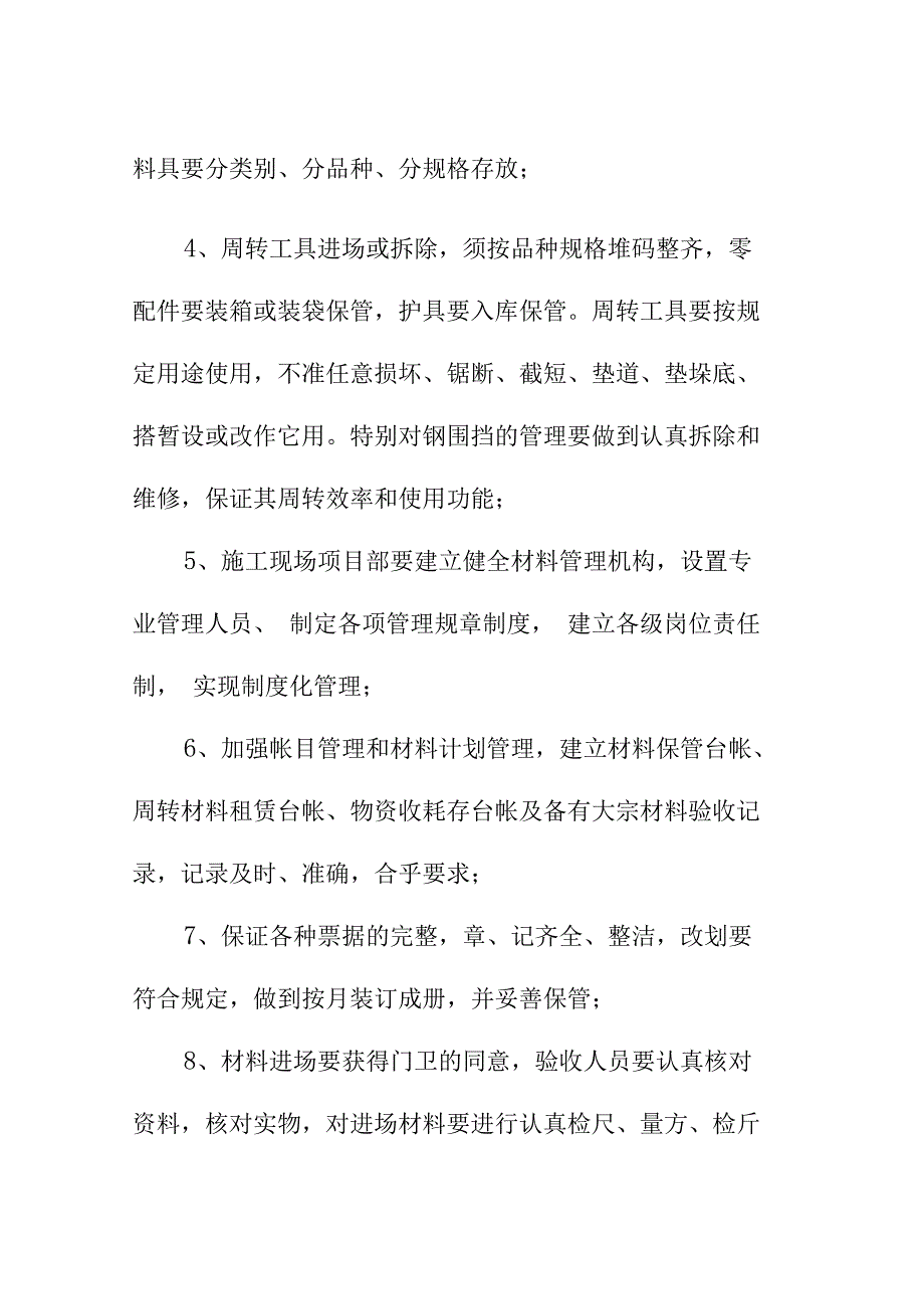 施工现场材料设备构配件管理规定_第3页