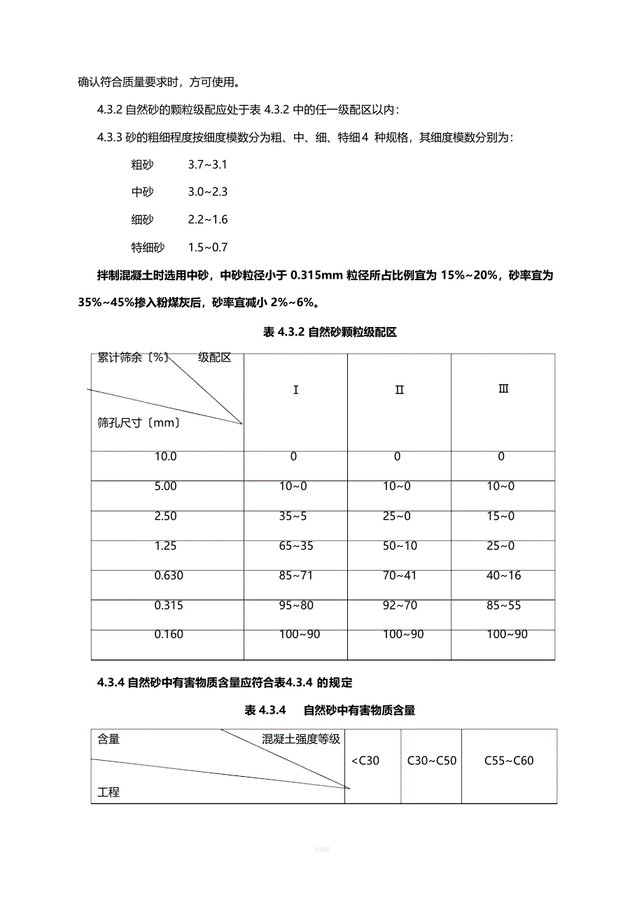 商混站技术交底_第2页