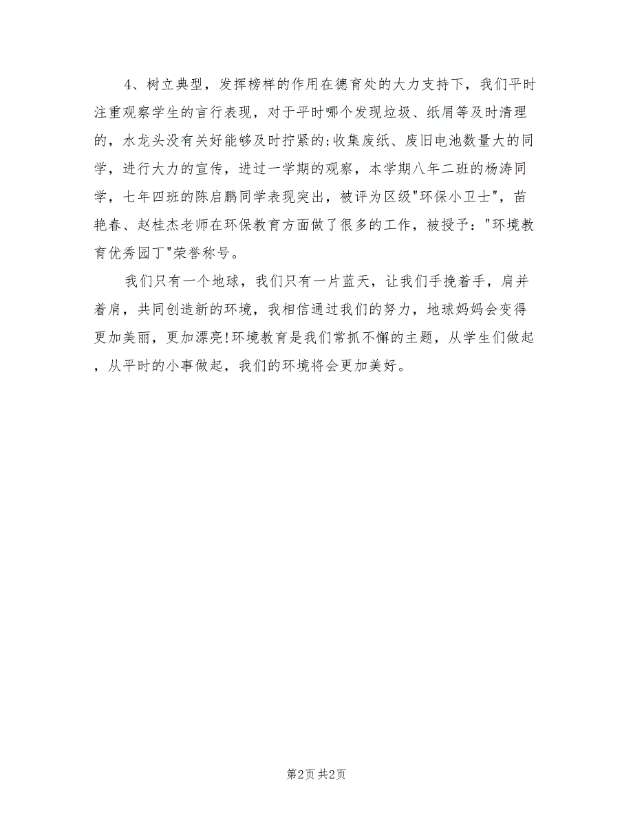 2022年开展6.5世界环境日的活动总结范本_第2页