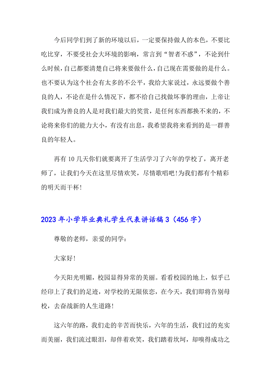 【可编辑】2023年小学毕业典礼学生代表讲话稿_第4页