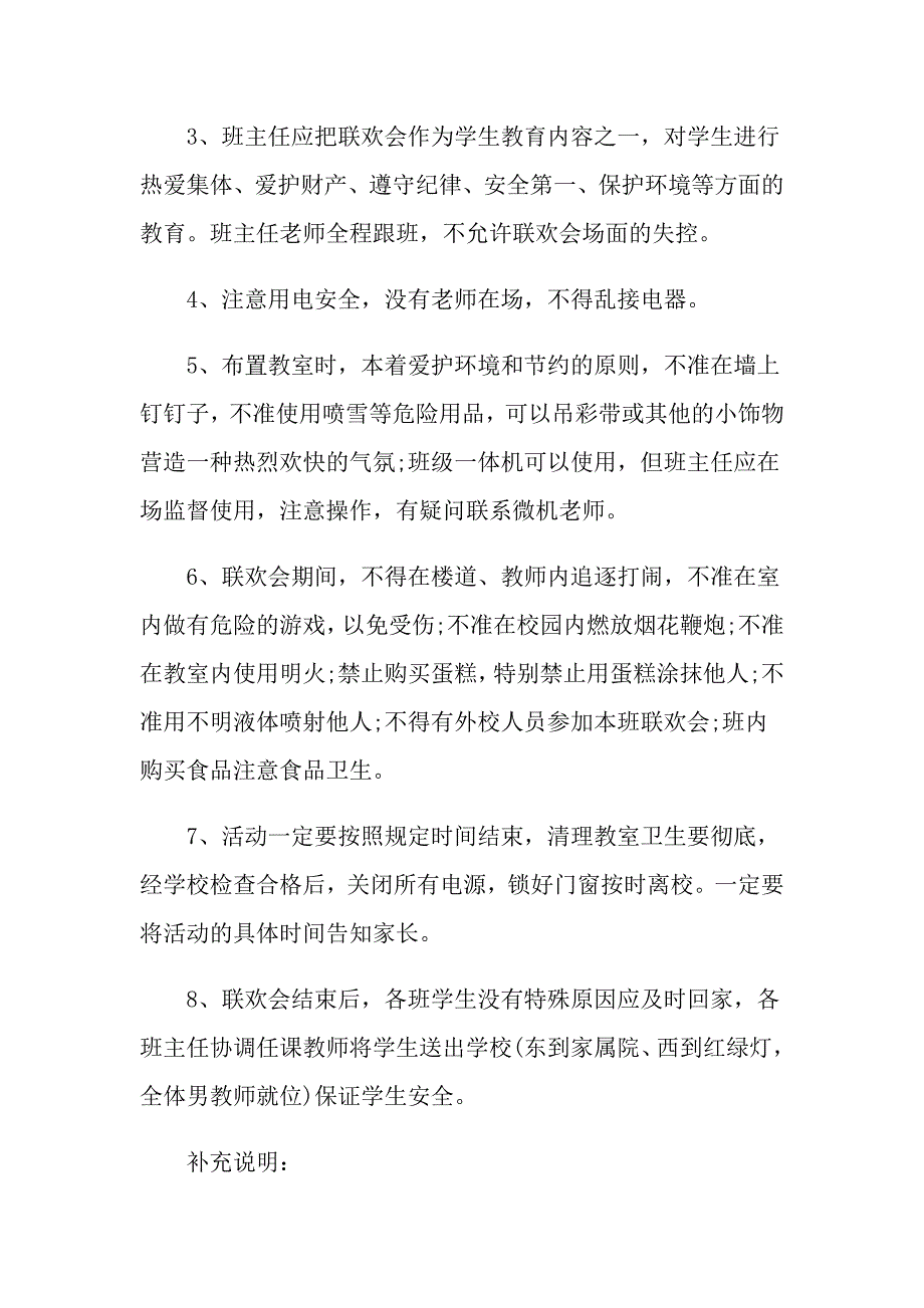 校园元旦主题活动策划方案1_第3页