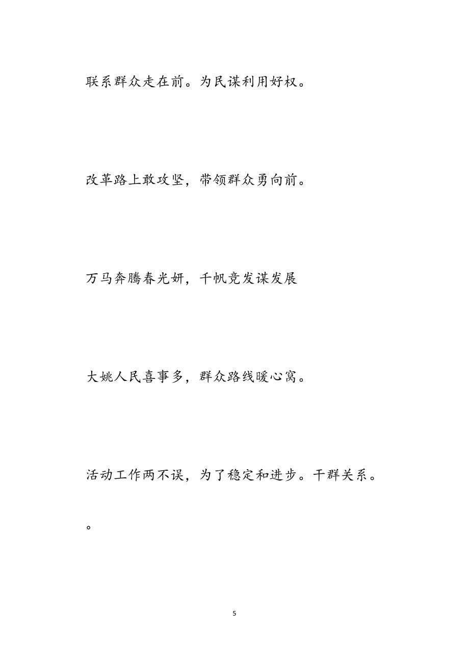 快板：群众路线是党的生命线.docx_第5页