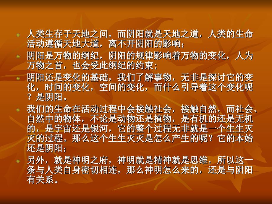 最新：中医基础理论讲座文档资料_第2页