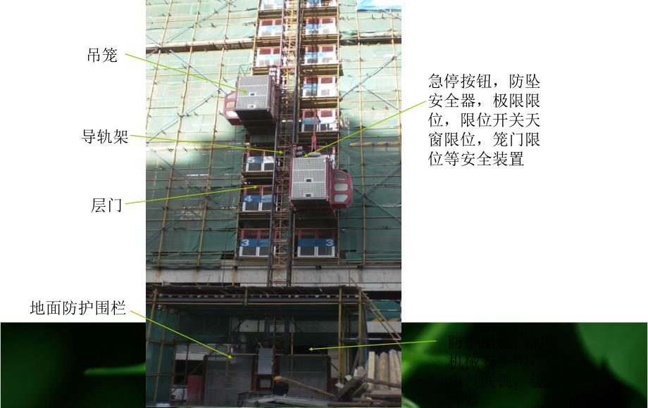 JGJ59-2011施工升降机现场-图解.ppt_第2页