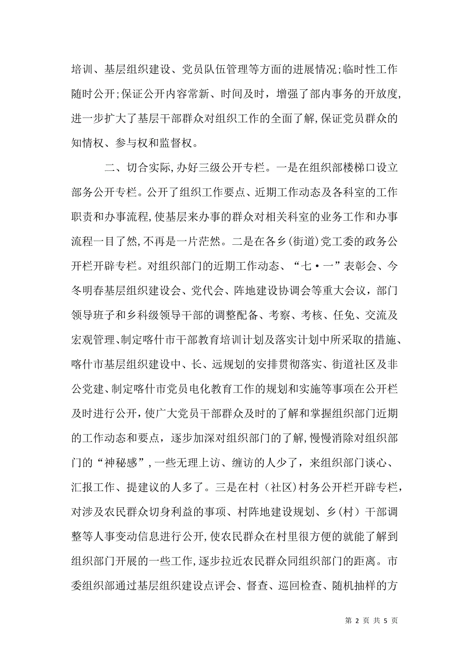 组织部门推行阳光部务材料_第2页