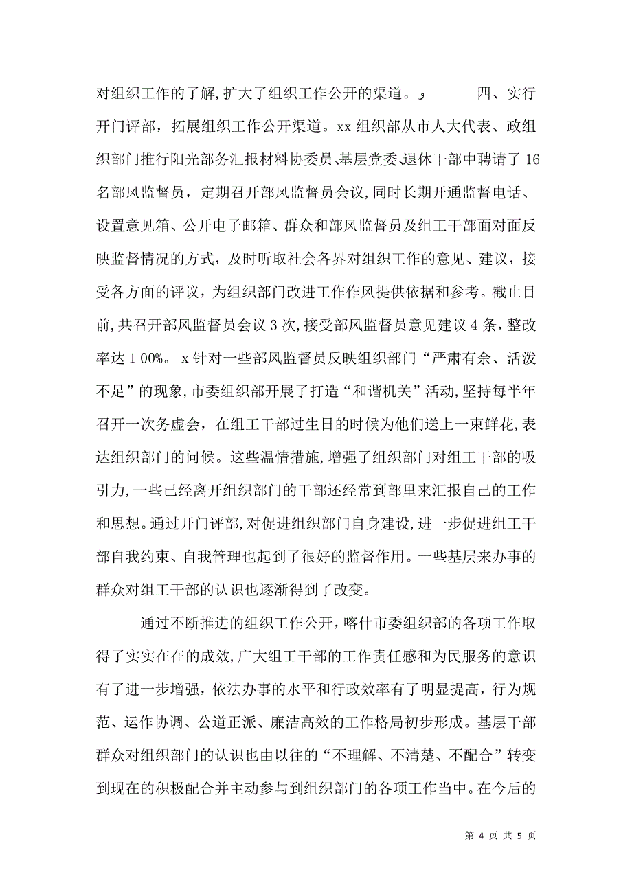 组织部门推行阳光部务材料_第4页